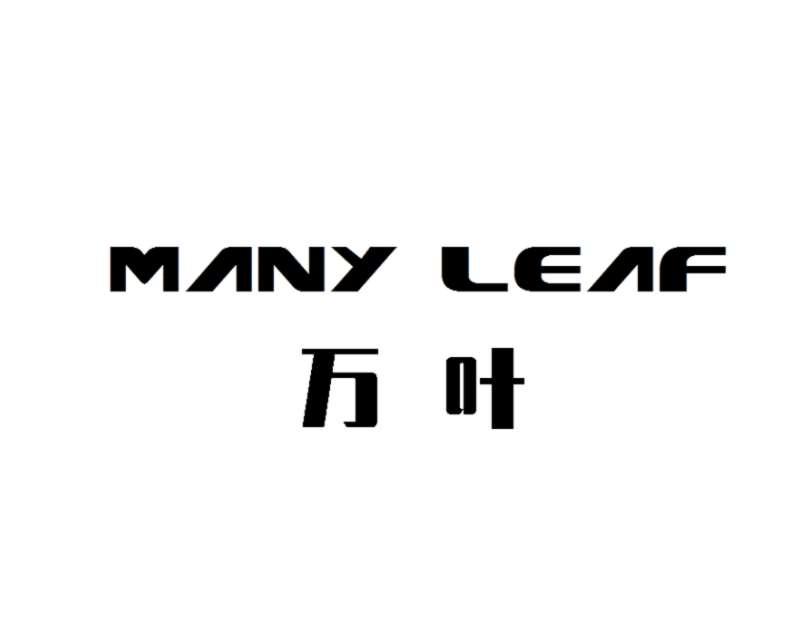万叶  MANY LEAF