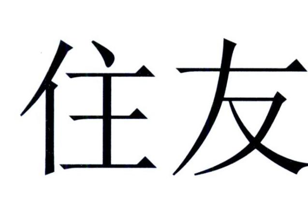 住友