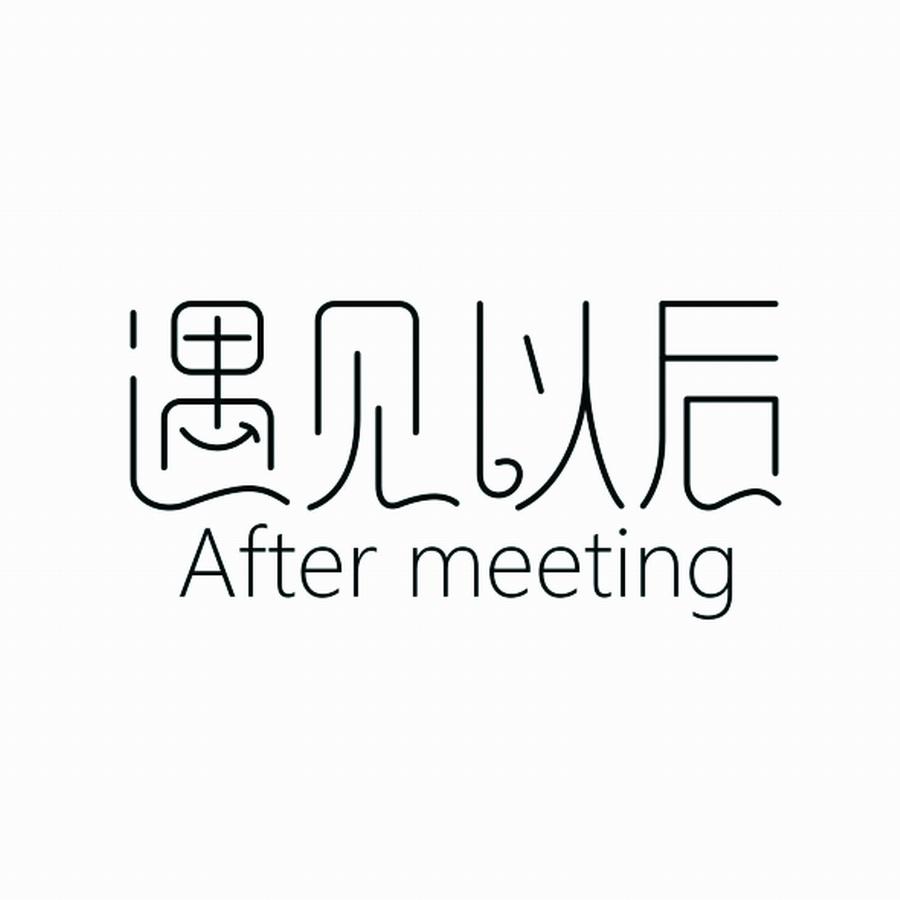 遇見(jiàn)以后 AFTER MEETING