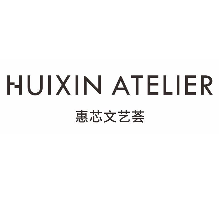 惠芯文艺荟 HUIXIN ATELIER