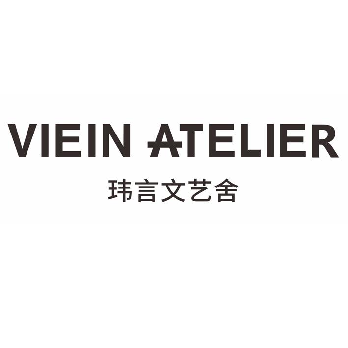 玮言文艺舍 VIEIN ATELIER