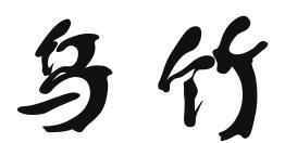 乌竹