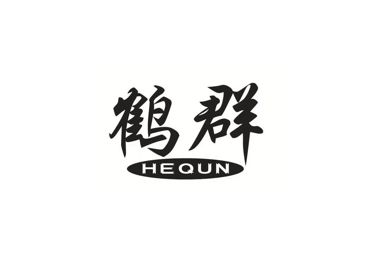 鹤群