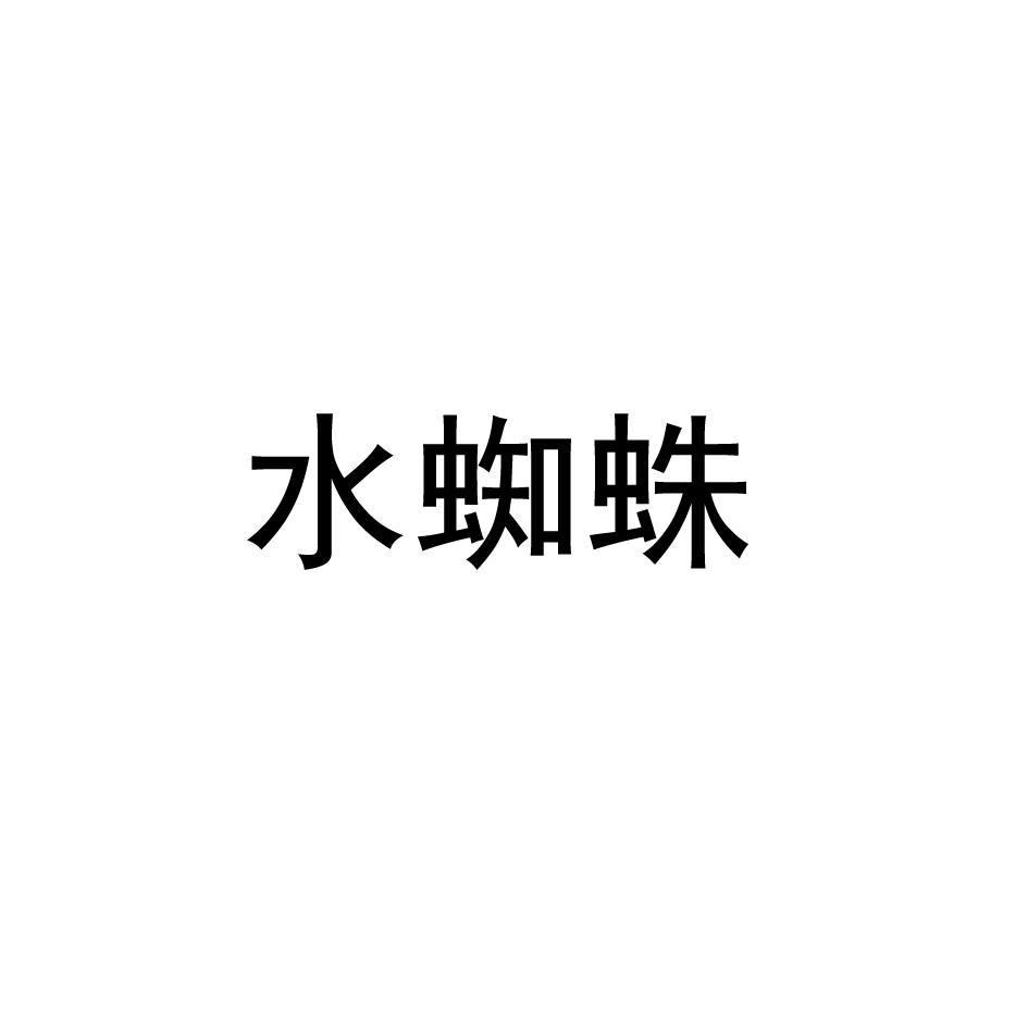 0466)xcenb商标查询_红蜘蛛女性药水说明书(vx9707.