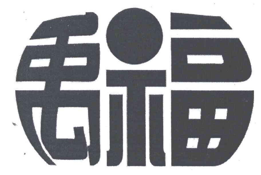 福禹商标查询_福禹查询商标_福禹注册商标查询-商标超市