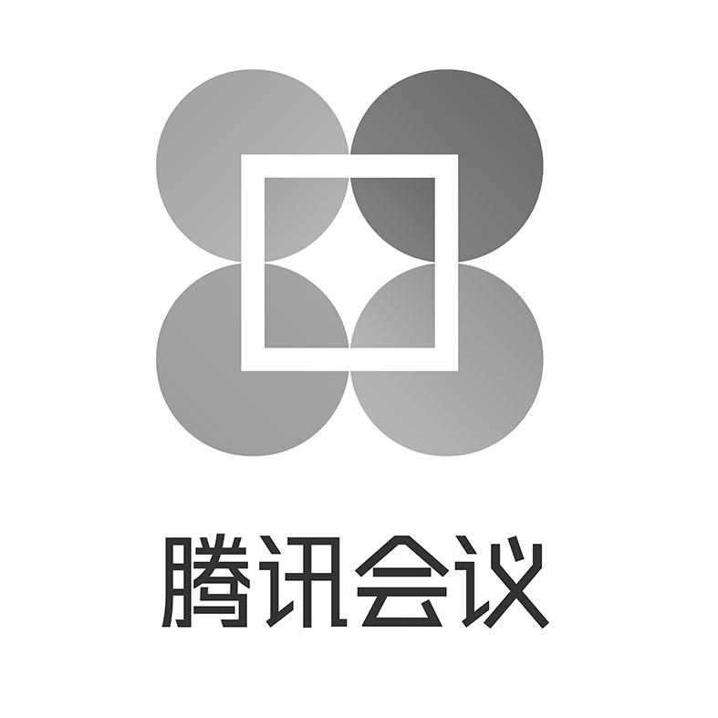 腾讯会议