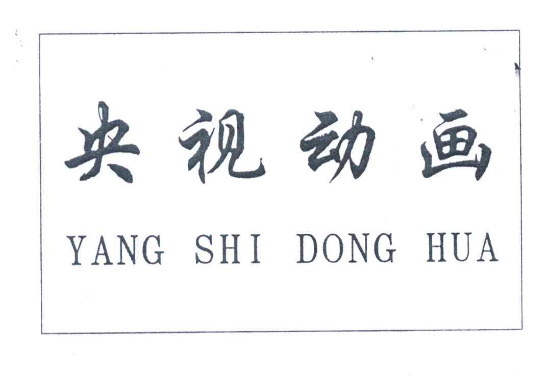 央视动画