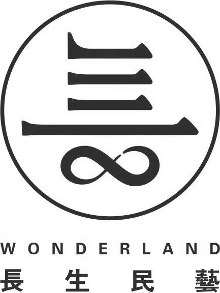 长生民艺 WONDERLAND