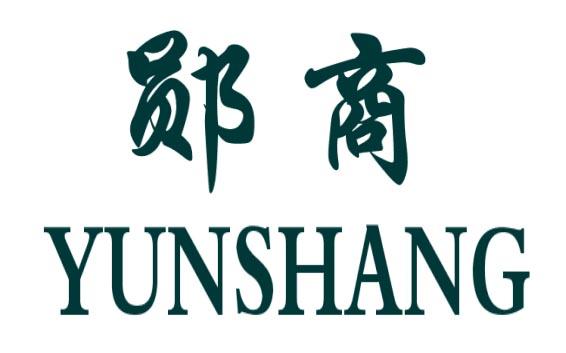 郧商