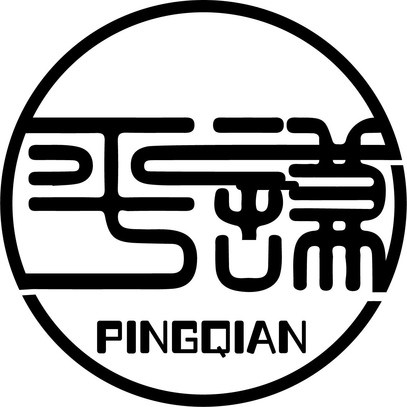 平谦