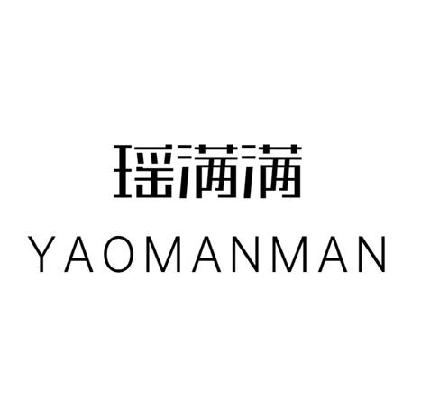 瑶满满