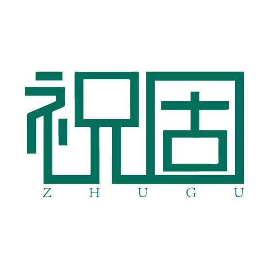 祝固