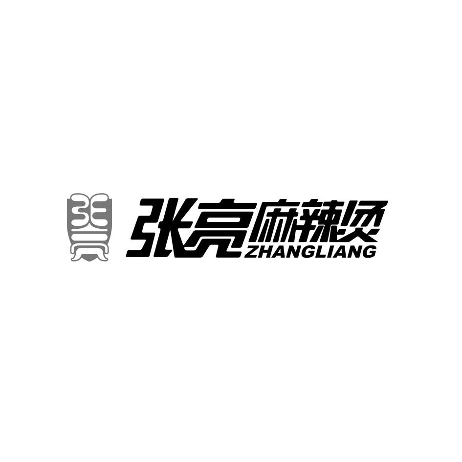 张亮麻辣烫