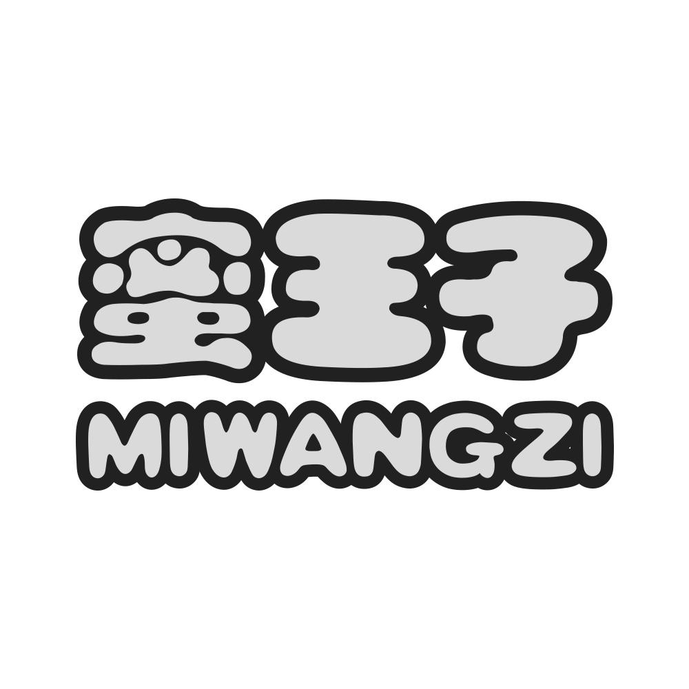 蜜王子