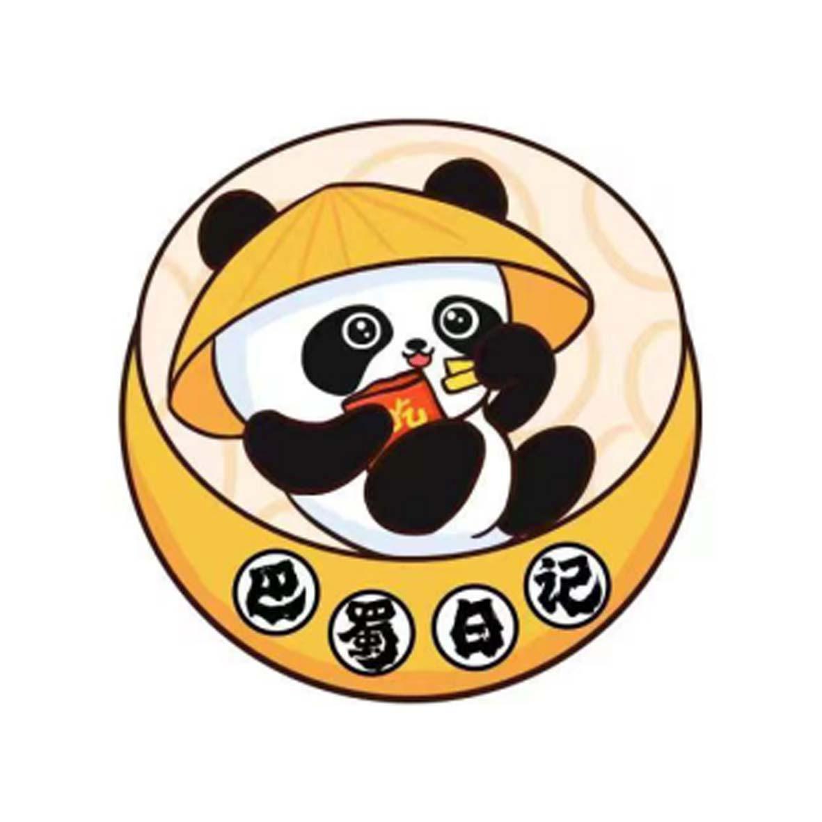 巴蜀日记