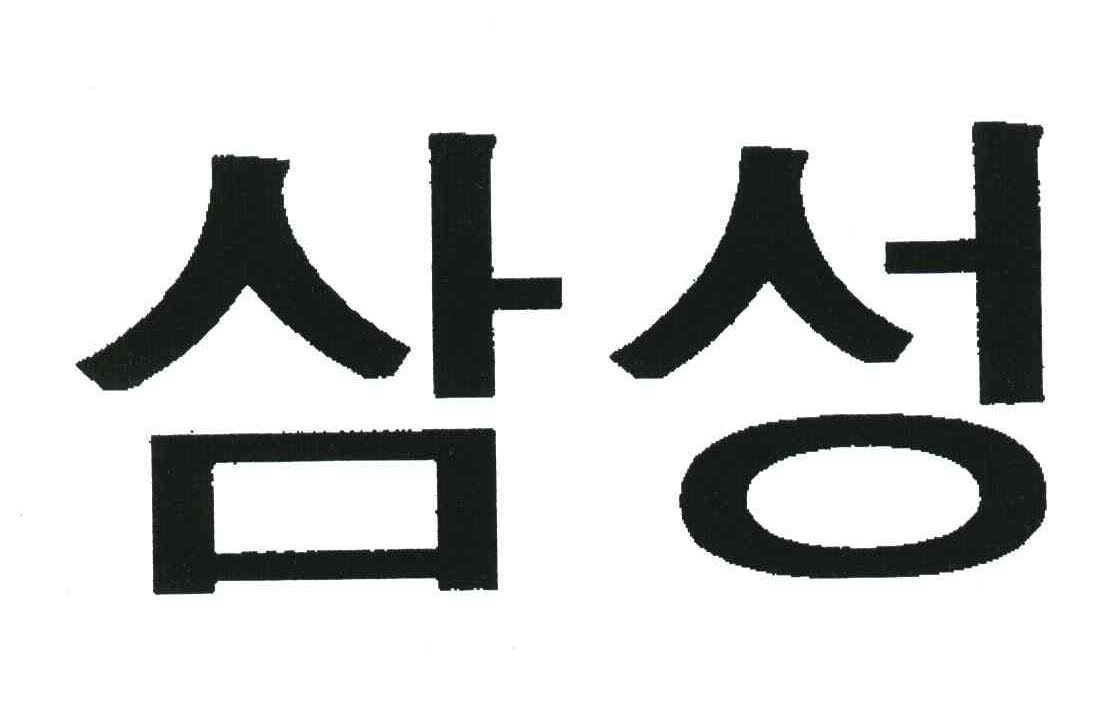 三星