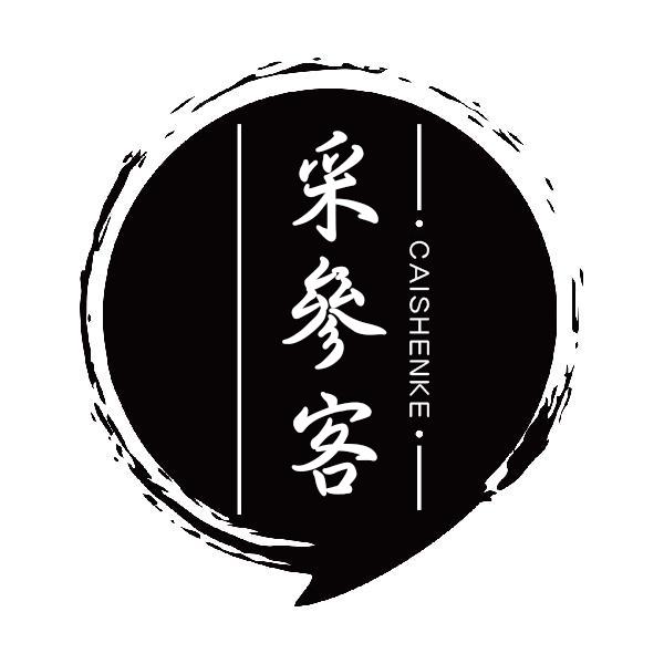采参客