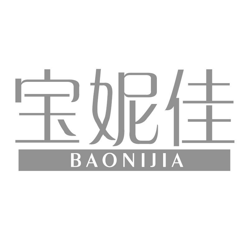 宝妮佳