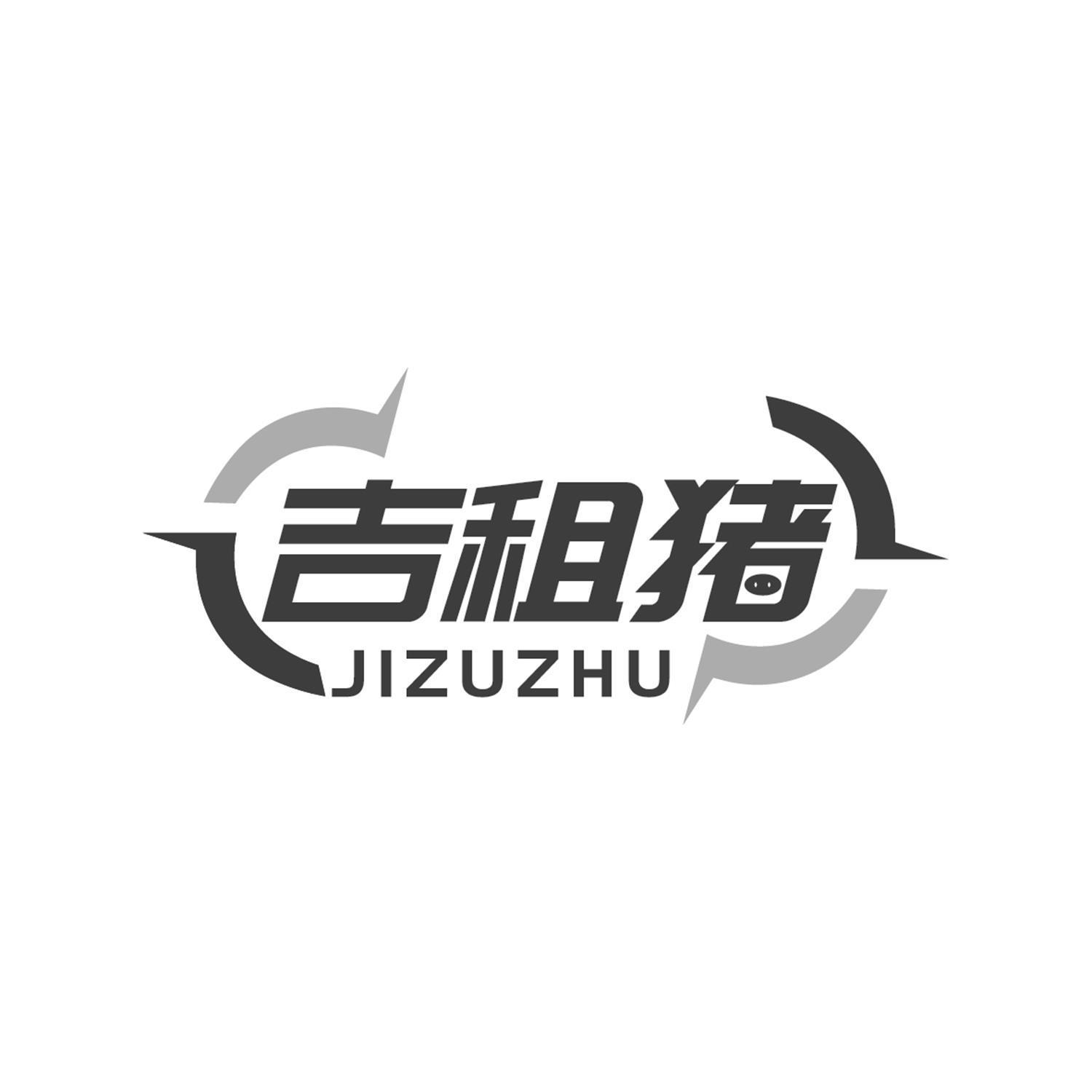 吉租猪