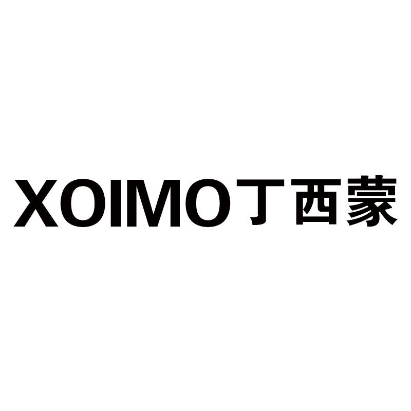 XOIMO 丁西蒙