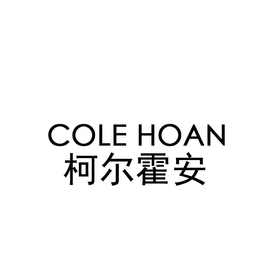 COLE HOAN 柯尔霍安