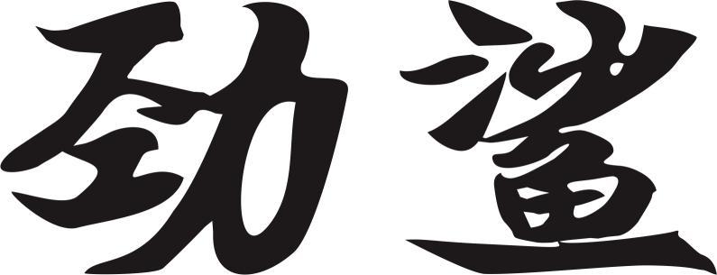 劲鲨