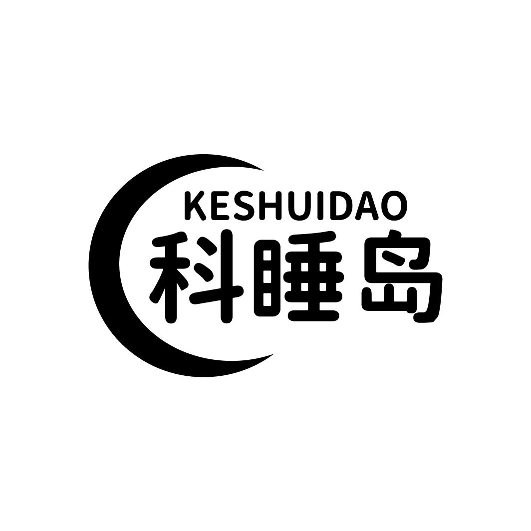 科睡岛