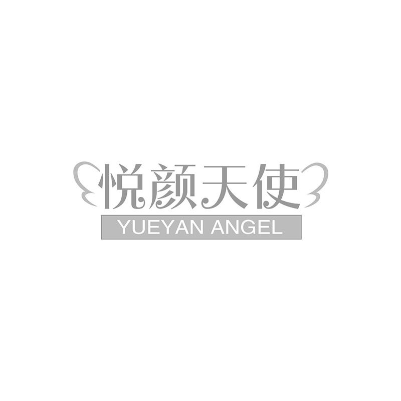 悦颜天使 YUEYAN ANGEL