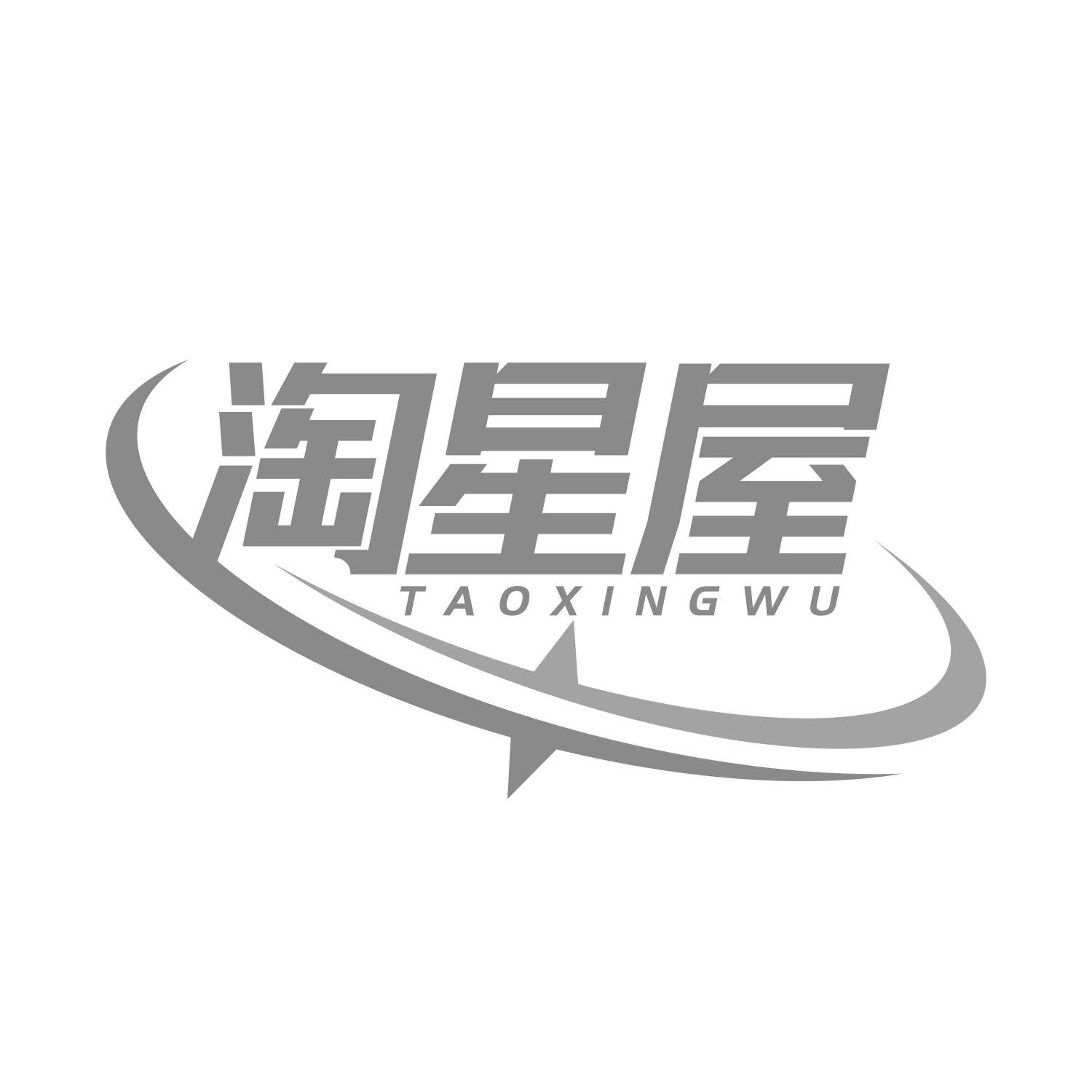 淘星屋