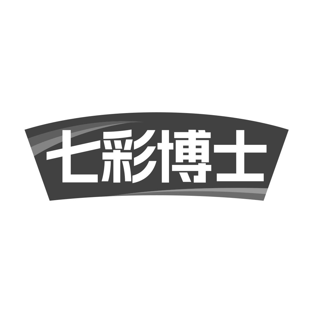 七彩博士