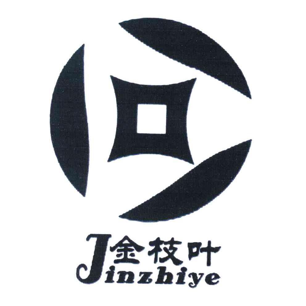 8180095 第2类 金枝叶jinzhiye