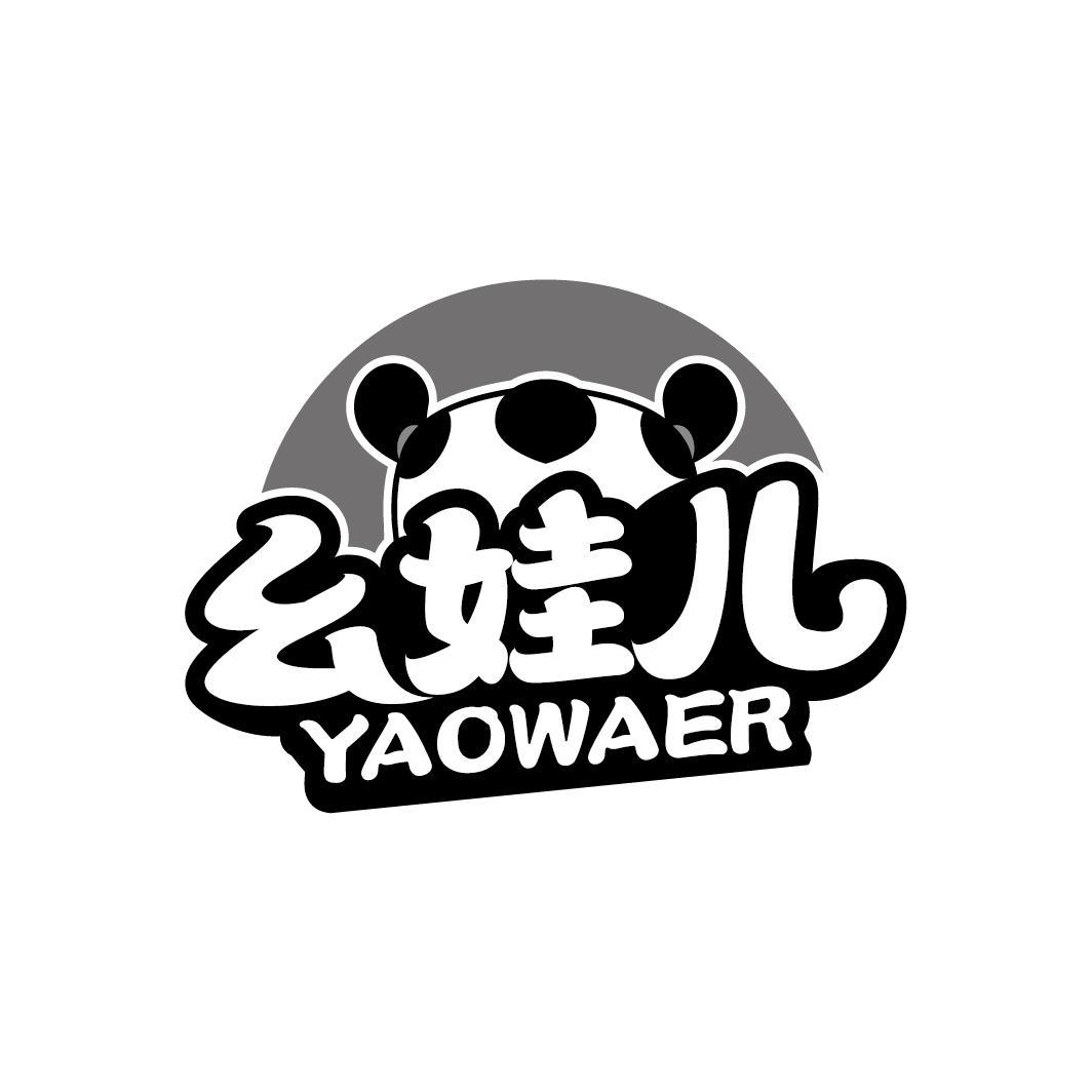 幺娃儿