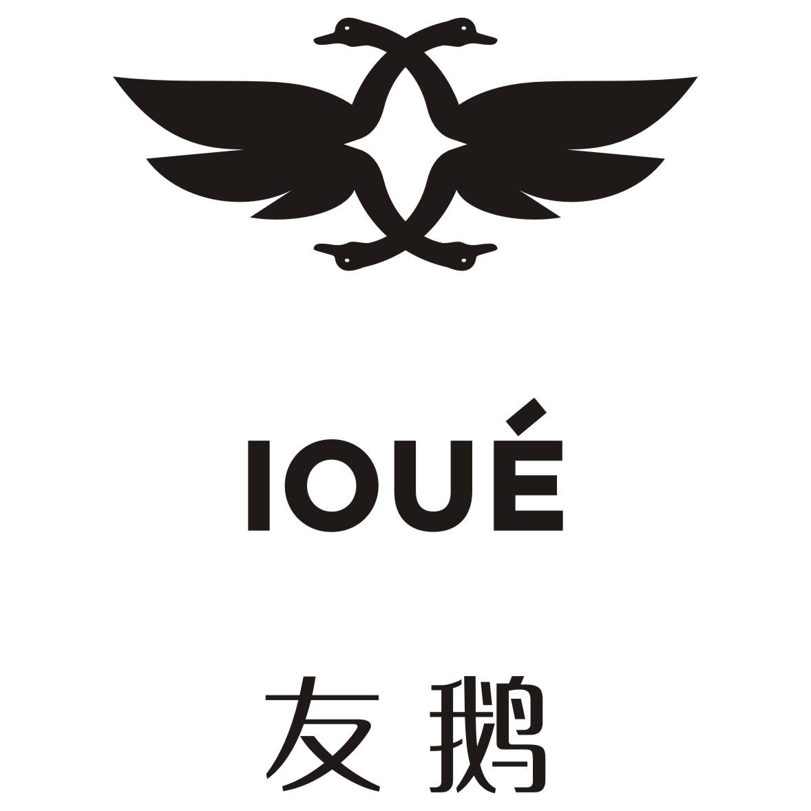 IOUE 友鹅