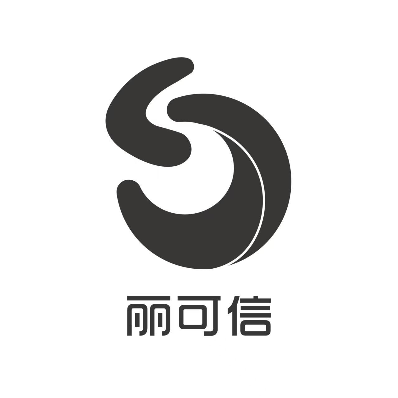 丽可信