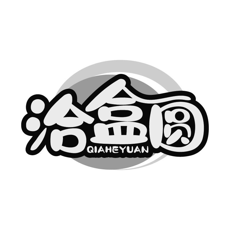 洽盒圆