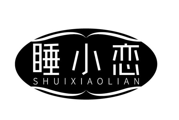 睡小恋