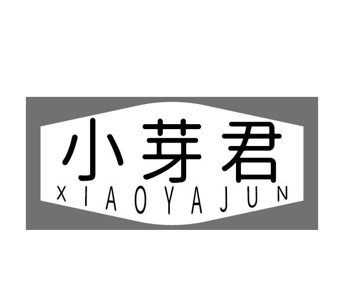 小芽君