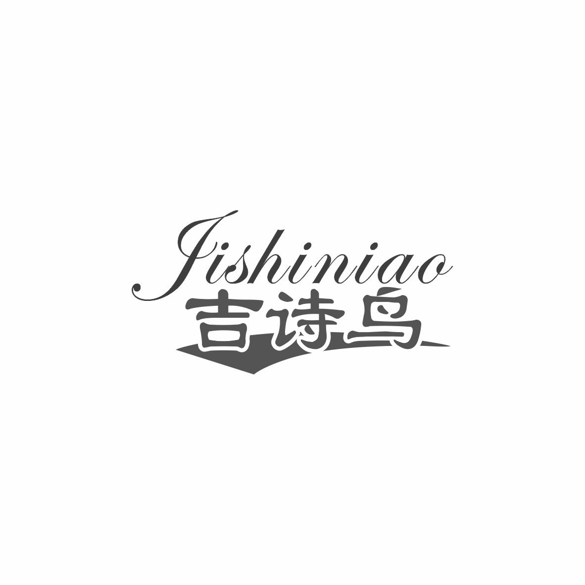 吉诗鸟