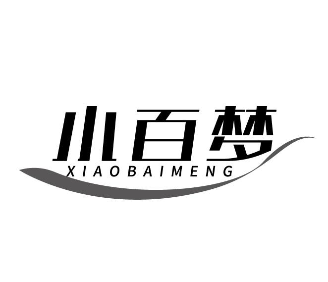 小百梦