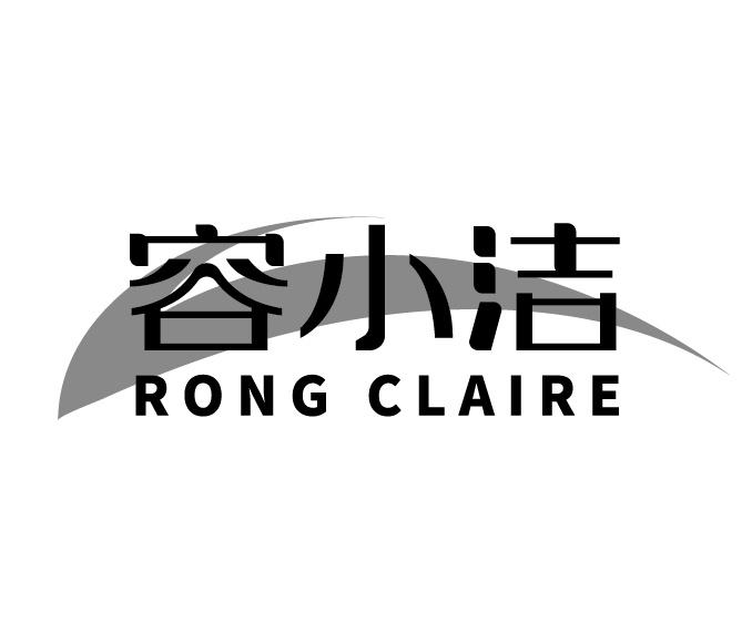 容小洁 RONG CLAIRE