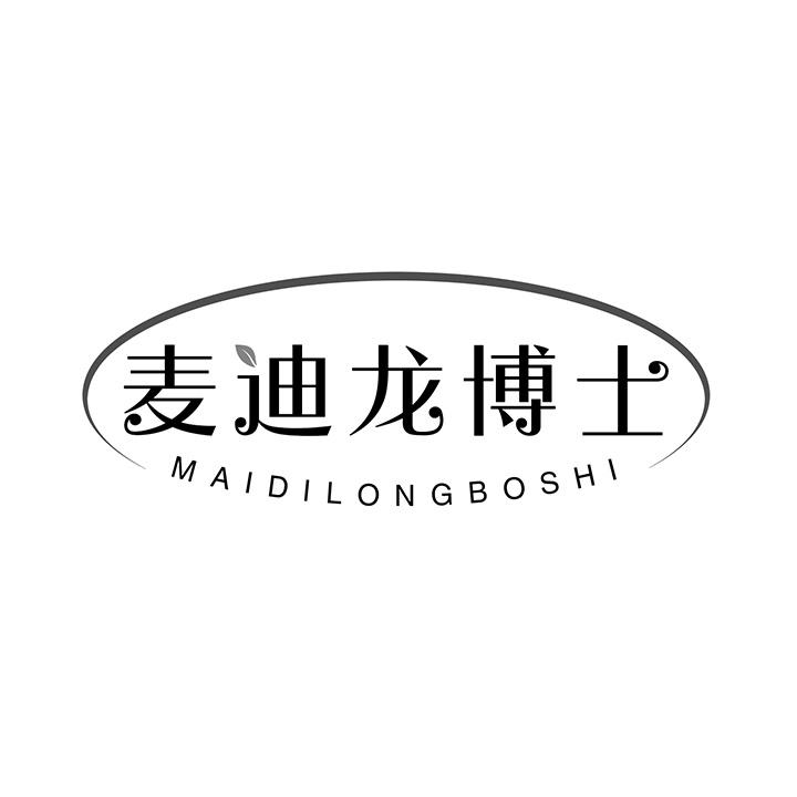 麦迪龙博士