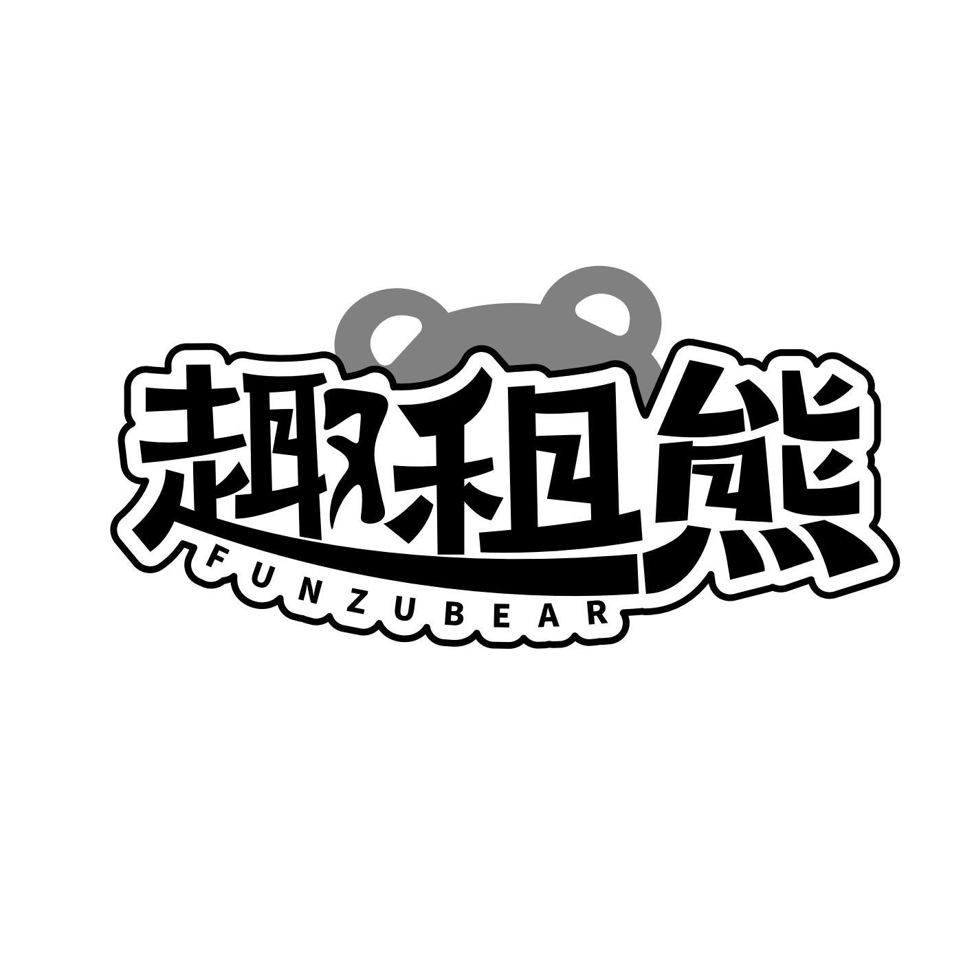 趣租熊 FUNZUBEAR
