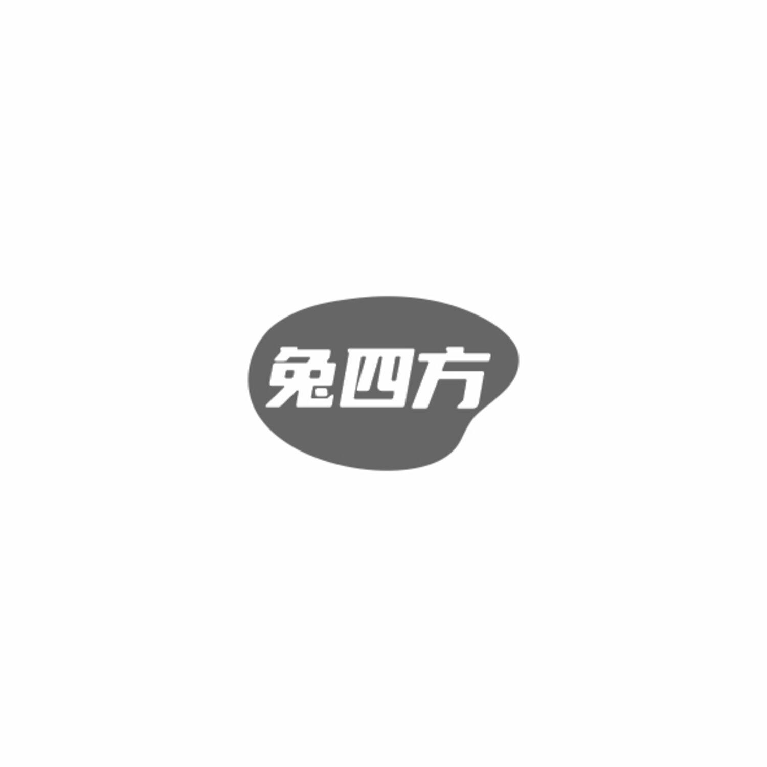 兔四方