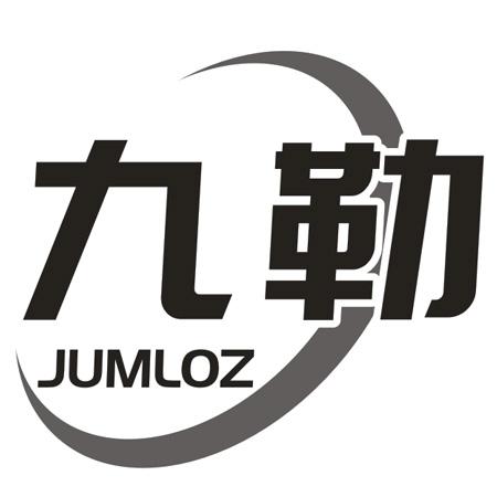 九勒 JUMLOZ