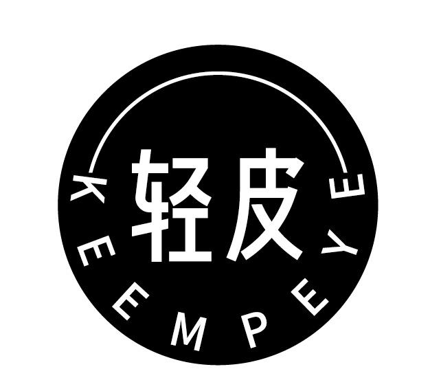 轻皮 KEEMPEYE
