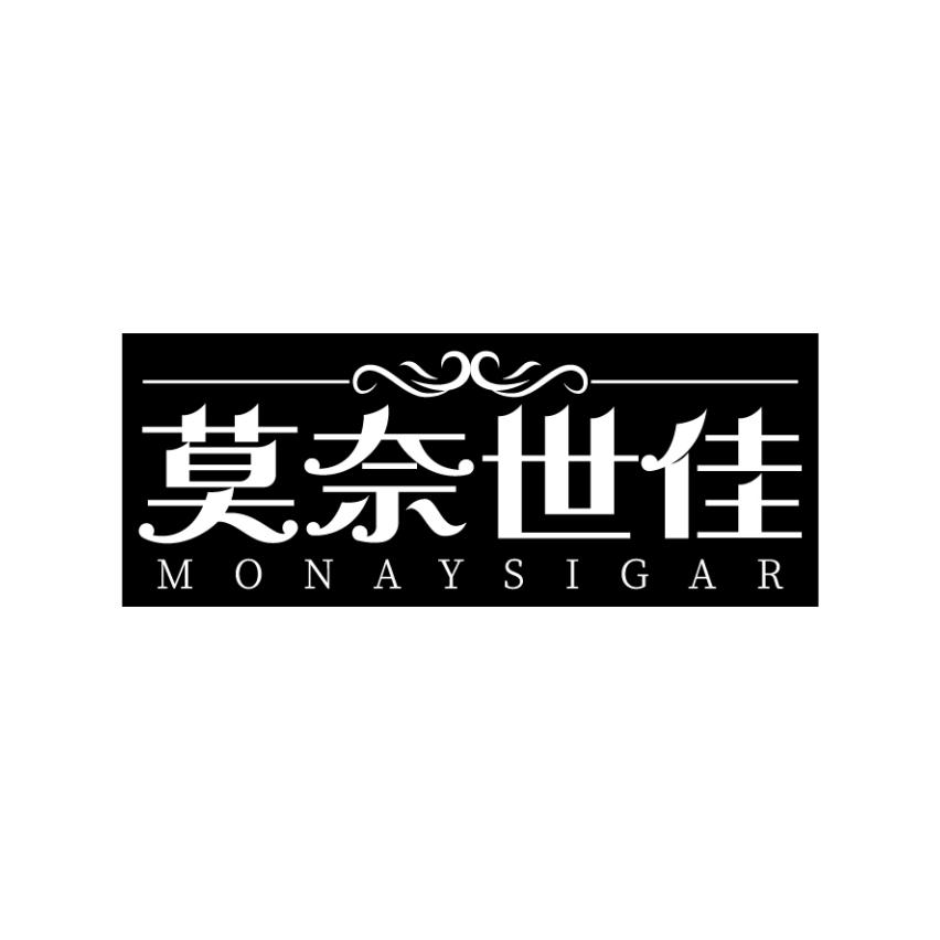 莫奈世佳 MONAYSIGAR