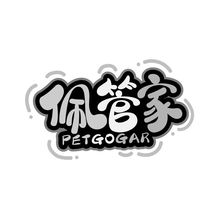 佩管家 PETGOGAR