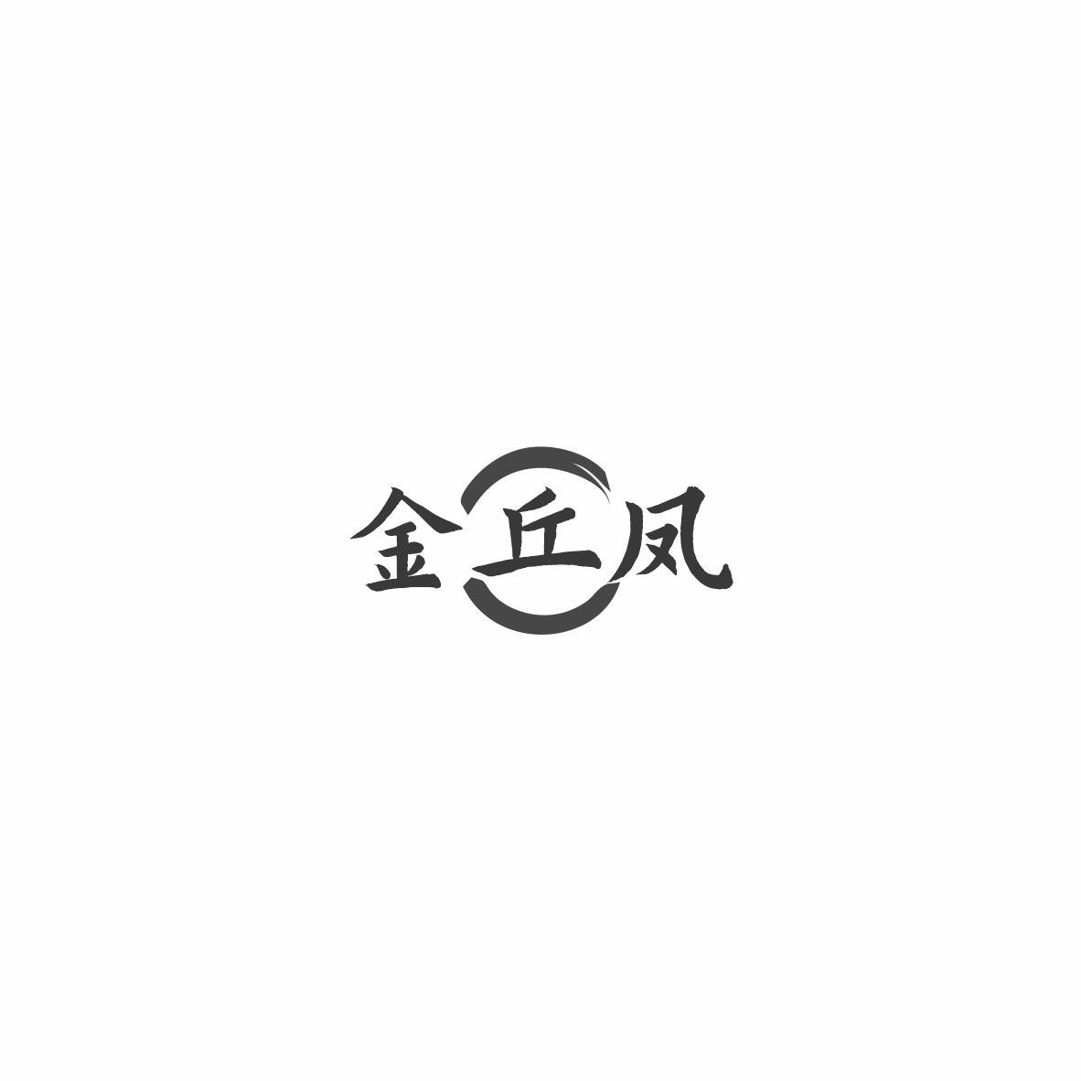 金丘凤