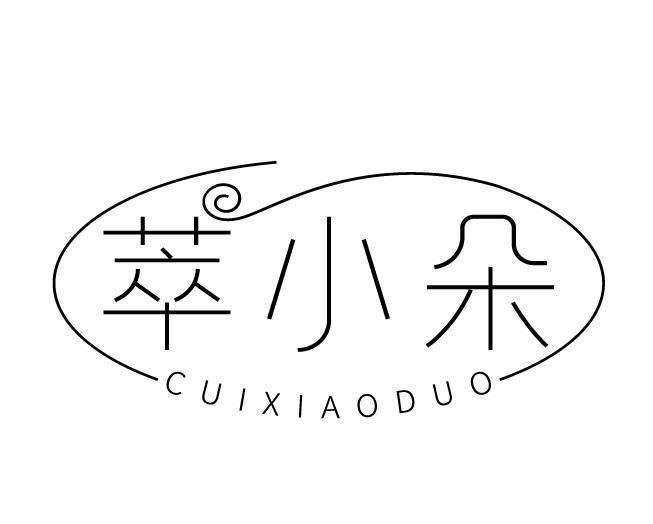 萃小朵