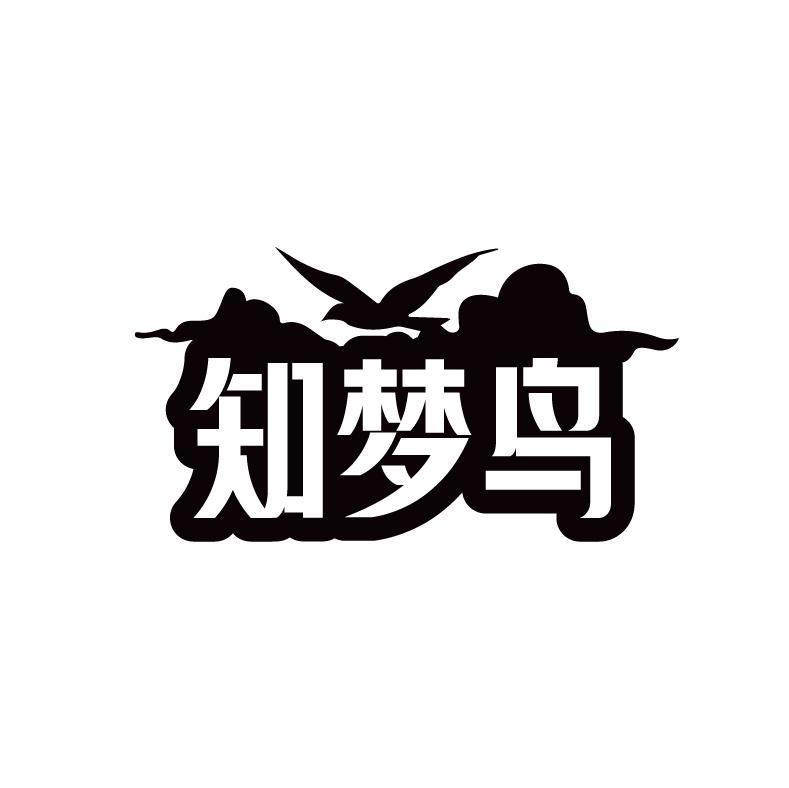 知梦鸟